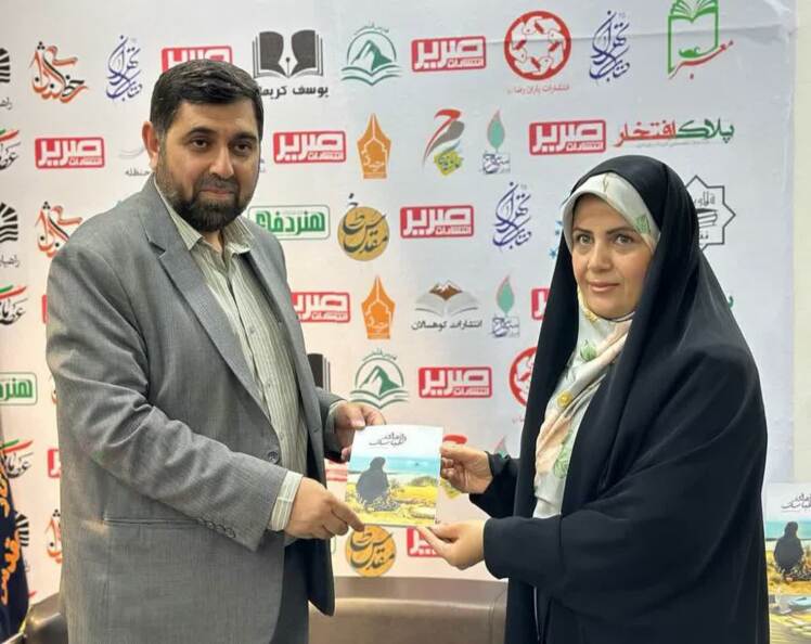 جشن امضای کتاب نویسنده بوشهری در نمایشگاه کتاب تهران برگزار شد